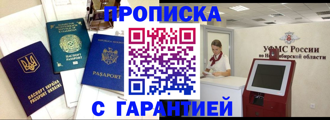 прописка штамп в Чулыме